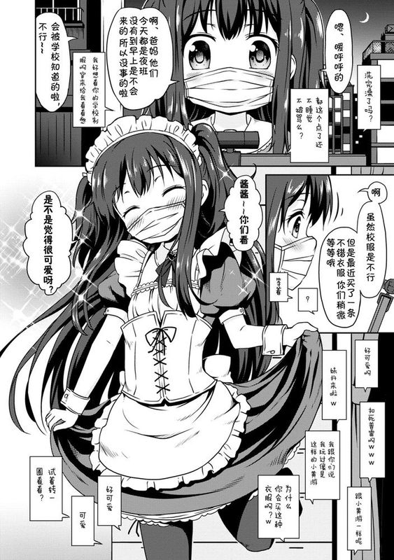 [佳奈助汉化组] [broiler] [地獄の]ぱにゅまる生配信 幻のゲスト回[リア凸] (COMICエウロパ 2015年1月号 )-幻想世界