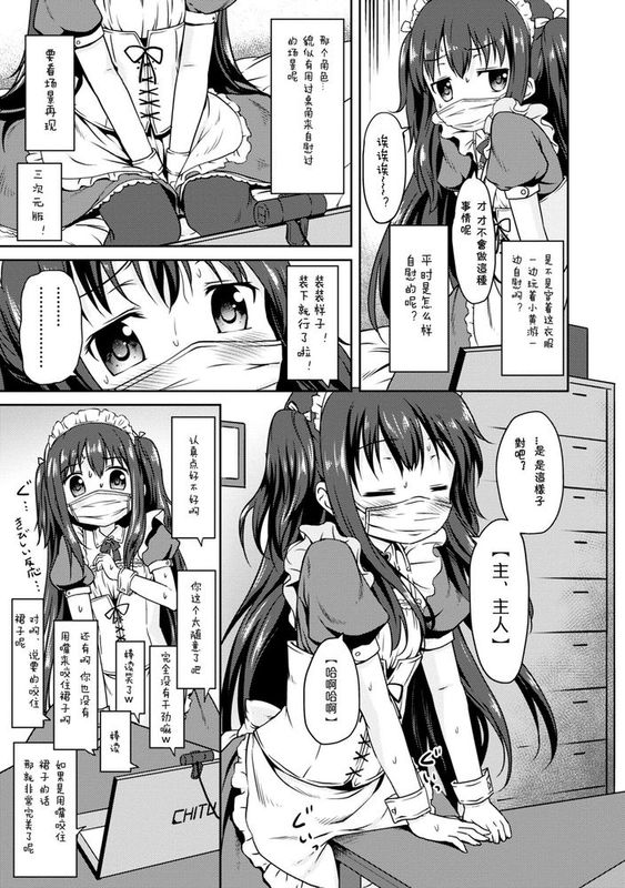 [佳奈助汉化组] [broiler] [地獄の]ぱにゅまる生配信 幻のゲスト回[リア凸] (COMICエウロパ 2015年1月号 )-幻想世界