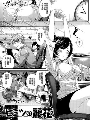 【無邪気漢化組】[赤城あさひと] ヒミツの麗花 (COMIC快楽天ビースト 2015年10月号)-幻想世界