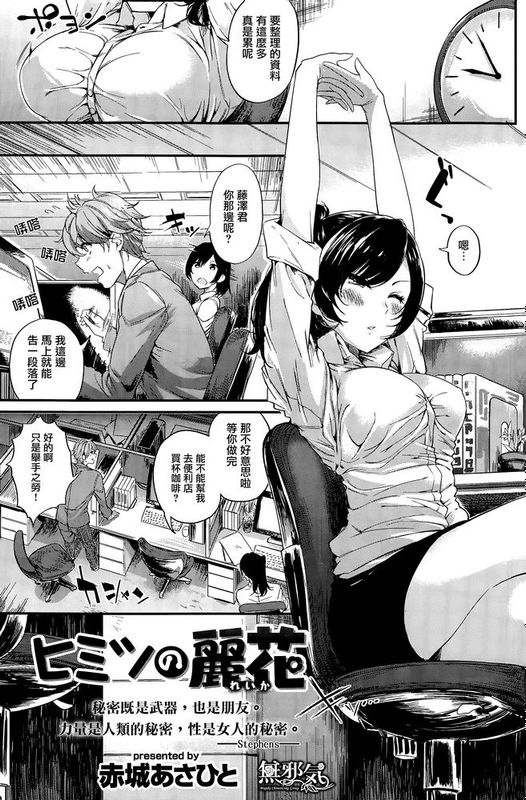 【無邪気漢化組】[赤城あさひと] ヒミツの麗花 (COMIC快楽天ビースト 2015年10月号)-幻想世界