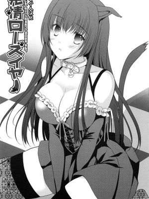 [RSV个人汉化][Louis＆Visee] 発情ローズイヤー-幻想世界