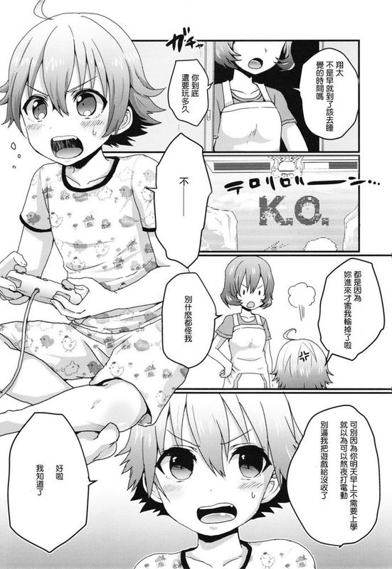 [顏文字個人漢化] (ショタスクラッチ27) [こねこ組 (ぽろん)] リリスくんとねんねこしましょ (ヴァンパイア)-幻想世界