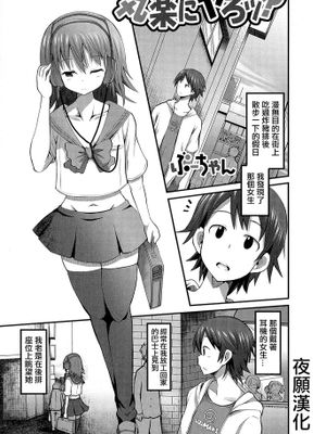 [夜願漢化] [ぶーちゃん] 気楽にやろッ？(男の娘・れくしょん! II)-幻想世界