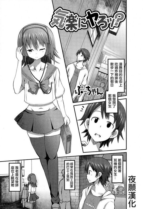 [夜願漢化] [ぶーちゃん] 気楽にやろッ？(男の娘・れくしょん! II)-幻想世界