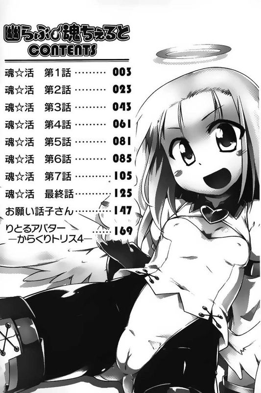 [灯ひでかず] 幽らぶ・魂ちぇると-幻想世界