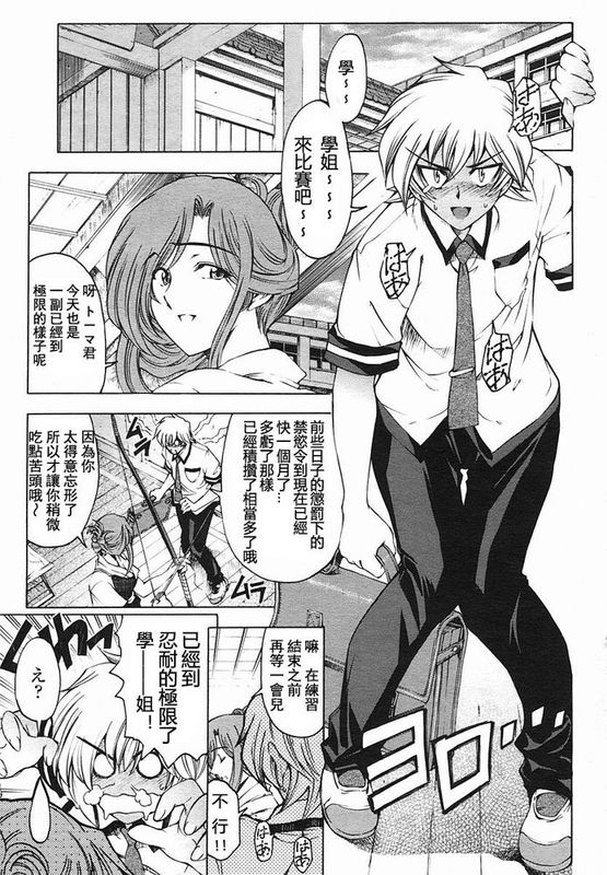 [瀨奈陽太郞] センパイ注意報 (COMIC 桃姫 2005年8月号)-幻想世界