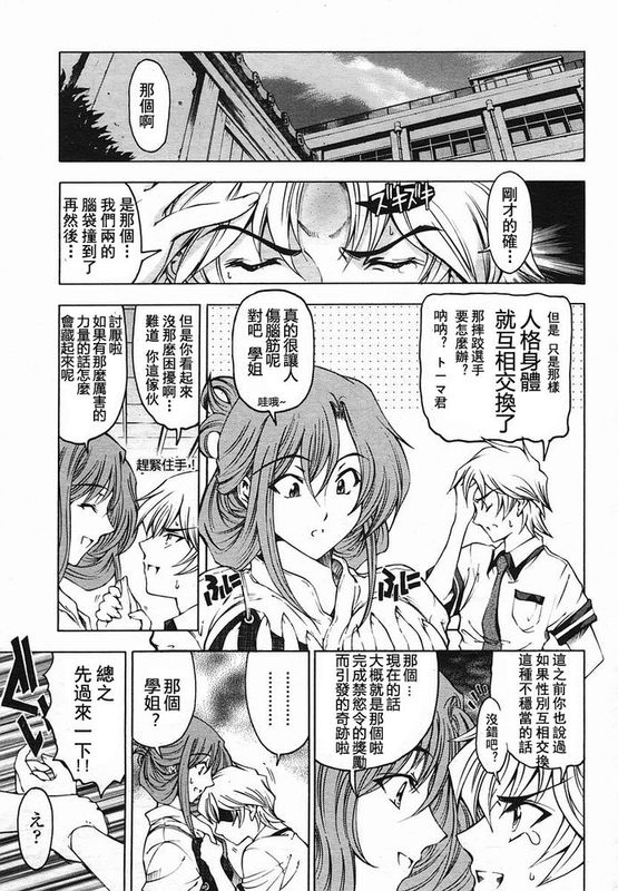 [瀨奈陽太郞] センパイ注意報 (COMIC 桃姫 2005年8月号)-幻想世界