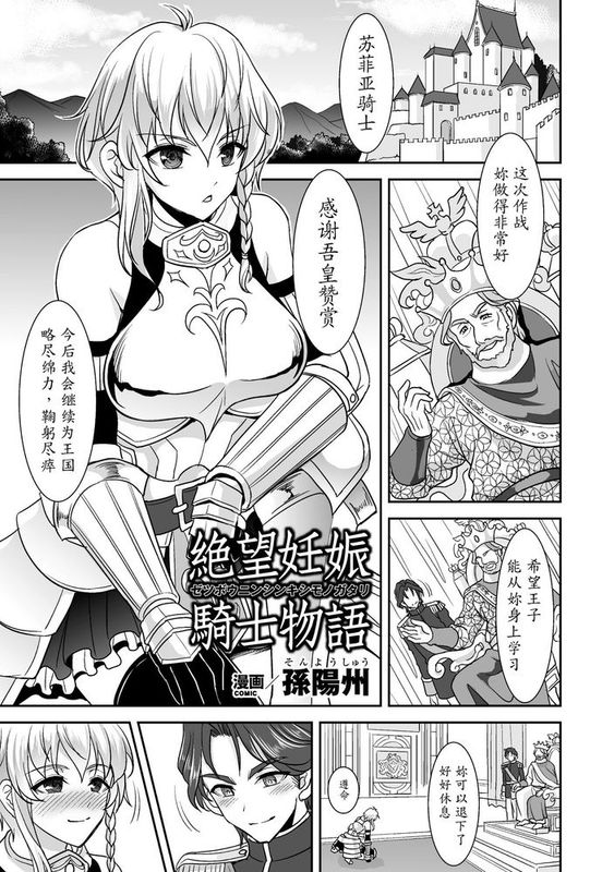 [魔劍个人汉化] [孫陽州] 絶望妊娠騎士物語 (二次元コミックマガジン リア充美少女たちを孕ませ妊娠! Vol.1)-幻想世界