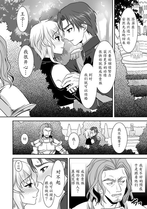 [魔劍个人汉化] [孫陽州] 絶望妊娠騎士物語 (二次元コミックマガジン リア充美少女たちを孕ませ妊娠! Vol.1)-幻想世界