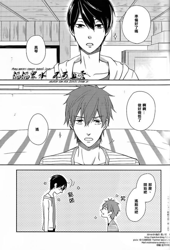 腐ree BL本10 (free!)-幻想世界