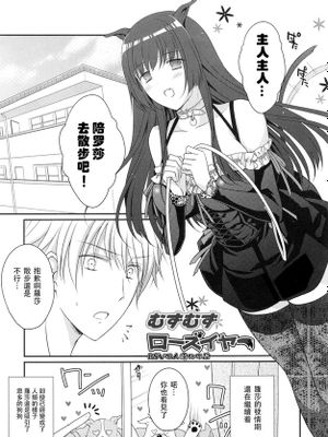 [RSV个人汉化] [Louis＆Visee] むずむずローズイヤー-幻想世界