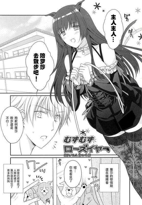 [RSV个人汉化] [Louis＆Visee] むずむずローズイヤー-幻想世界