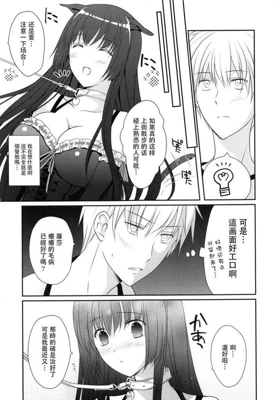 [RSV个人汉化] [Louis＆Visee] むずむずローズイヤー-幻想世界