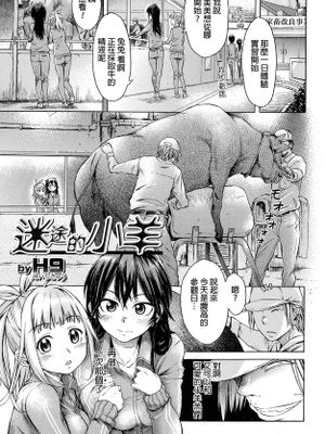 迷える子羊 (獣DIRECT)-幻想世界