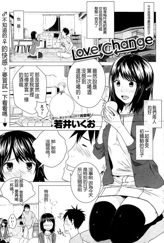 [若井いくお] Love Change (COMIC アンスリウム 025 2015年5月号)-幻想世界