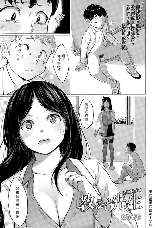 (漢化組漢化組#139) [たらぞお] 教えて先生-幻想世界