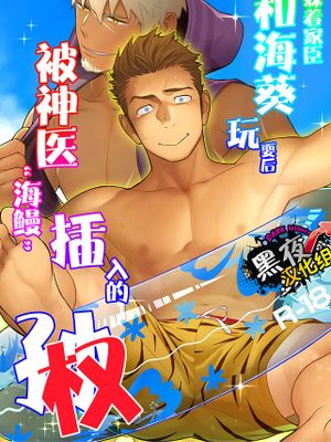 家臣に隠れて磯巾着と戯れていたら神医にウツボを突っ込まれてしまった権 (三国志パズル大戦) - 幻想世界-在线漫画论坛-漫画-幻想世界