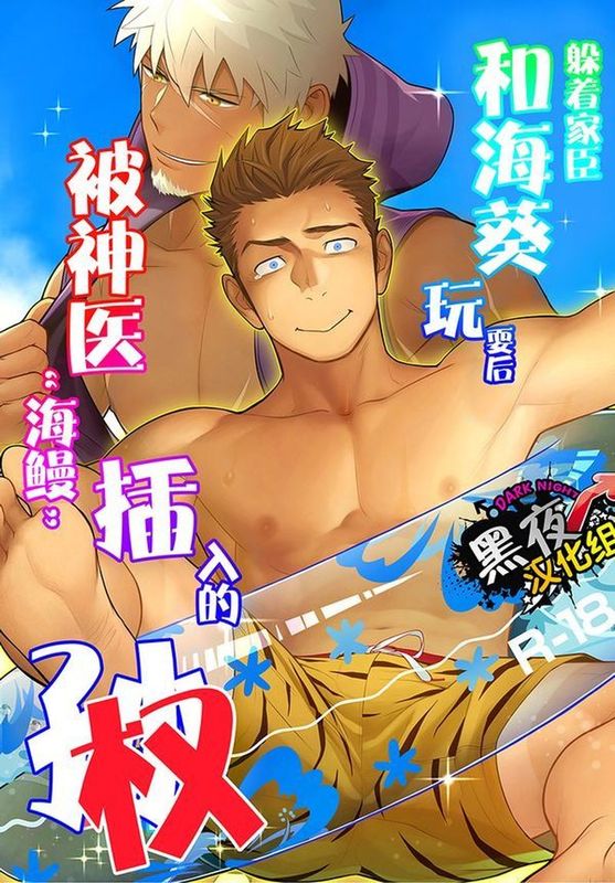 家臣に隠れて磯巾着と戯れていたら神医にウツボを突っ込まれてしまった権 (三国志パズル大戦)-幻想世界