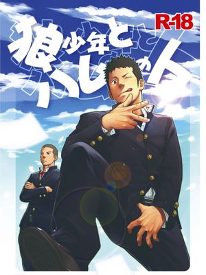 狼少年とハムの人 - 幻想世界-在线漫画论坛-漫画-幻想世界