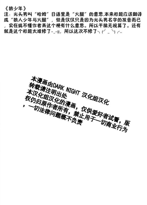 狼少年とハムの人-幻想世界