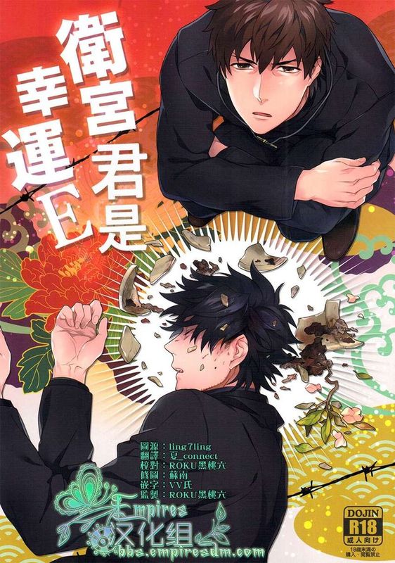 衛宮くんは幸運Eッ （Fate/stay night）-幻想世界