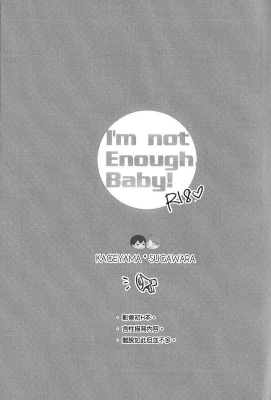 I’m not Enough Baby! （排球少年！！）-幻想世界