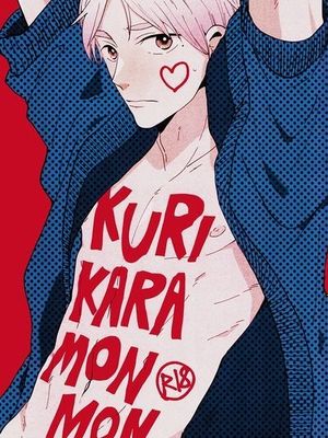 KURIKARAMONMON （排球少年！！） - 幻想世界-在线漫画论坛-漫画-幻想世界