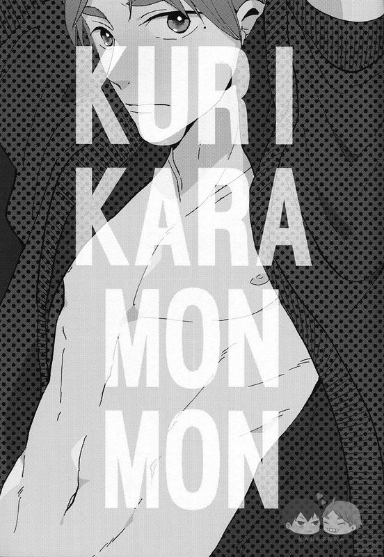 KURIKARAMONMON （排球少年！！）-幻想世界