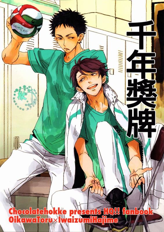 千年メダル  (排球少年！！)-幻想世界