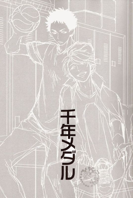 千年メダル  (排球少年！！)-幻想世界