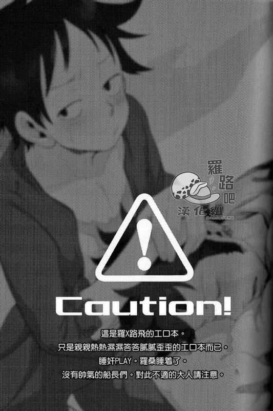 トラファルガーはゴムゴムの夢を見るか？ (ONE PIECE)-幻想世界