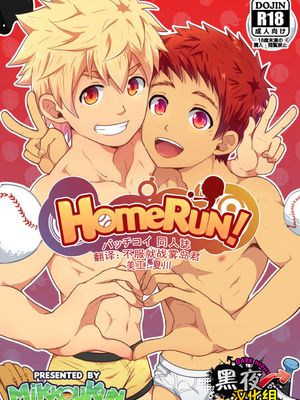 HomeRun - 幻想世界-在线漫画论坛-漫画-幻想世界