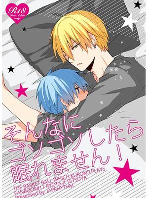 そんなにゴソゴソしたら眠れません! (黒子のバスケ) - 幻想世界-在线漫画论坛-漫画-幻想世界
