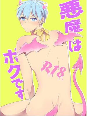 悪魔はボクです (黒子のバスケ) - 幻想世界-在线漫画论坛-漫画-幻想世界