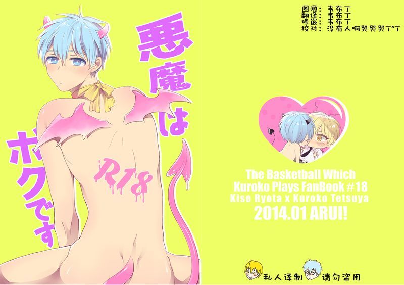 悪魔はボクです (黒子のバスケ)-幻想世界