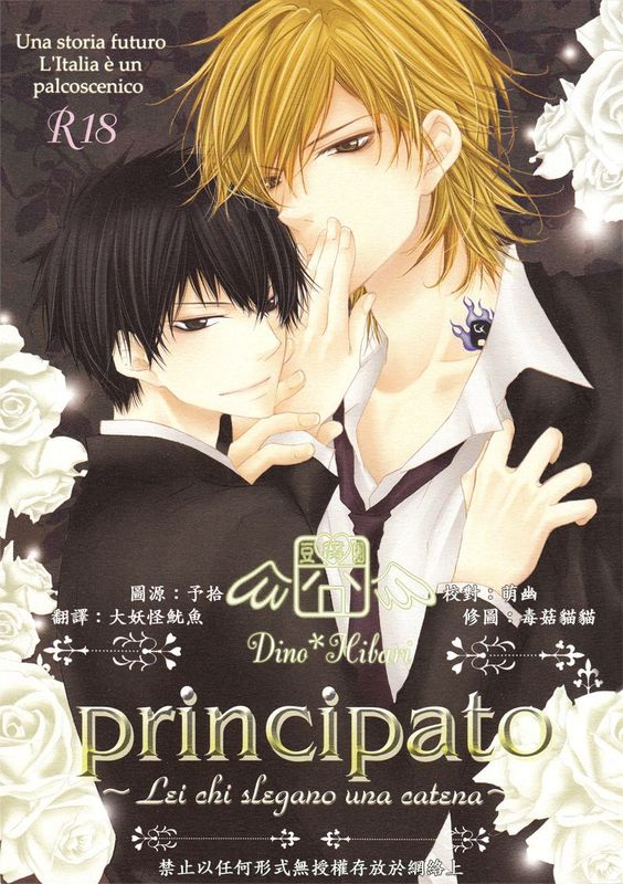 Principato (家庭教師ヒットマンREBORN!)-幻想世界