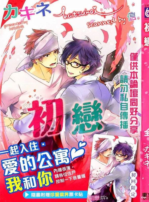 ハツこい-幻想世界