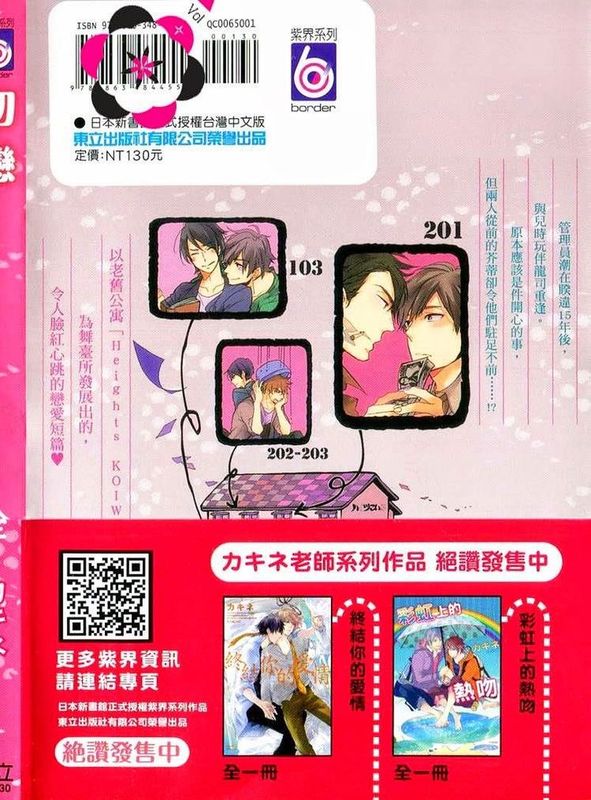 ハツこい-幻想世界