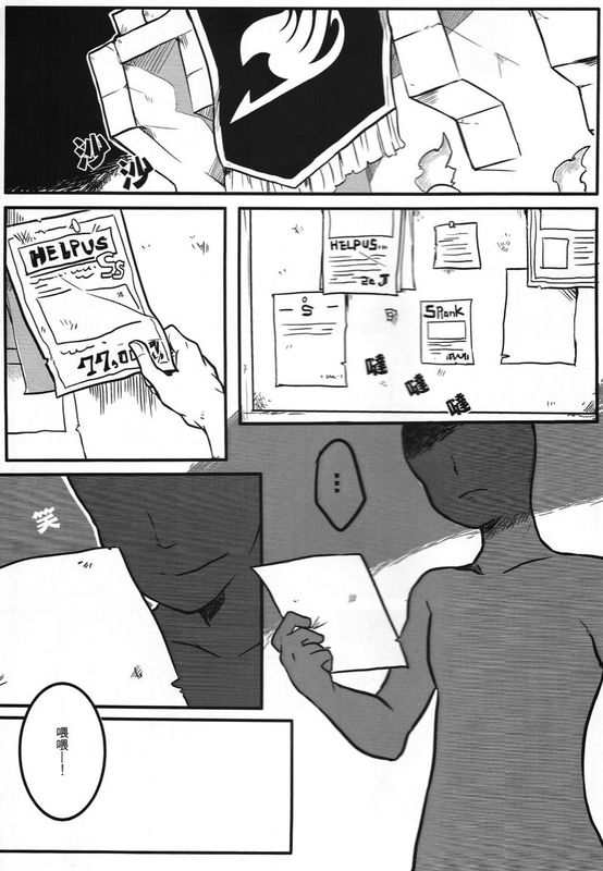 SS級任務！(Fairy Tail)-幻想世界