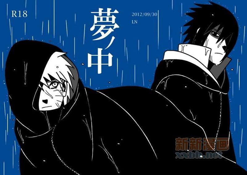 夢中 (Naruto)-幻想世界