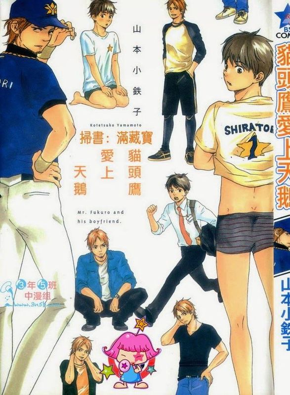 ふくろうくんとカレ-幻想世界