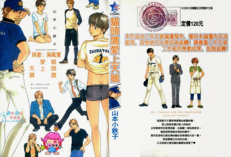 ふくろうくんとカレ-幻想世界