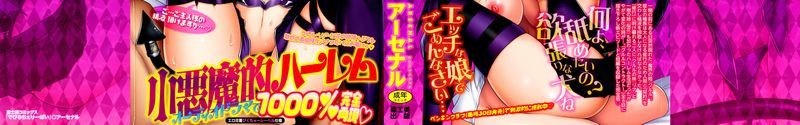 でびるちぇりーぱい-幻想世界