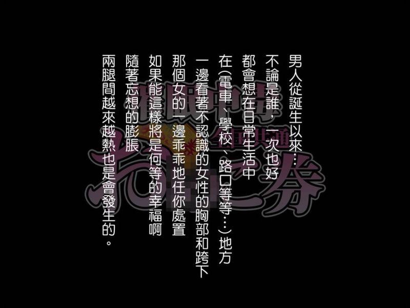 催眠中毒! 全国共通お◯こ券-幻想世界