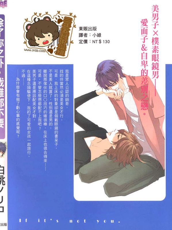 [白桃ノリコ]除了你之外我誰都不要-幻想世界