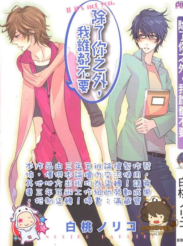 [白桃ノリコ]除了你之外我誰都不要-幻想世界
