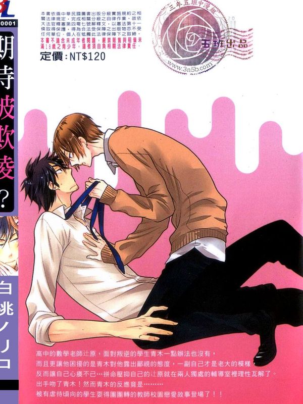 [白桃ノリコ]期待被欺凌-幻想世界