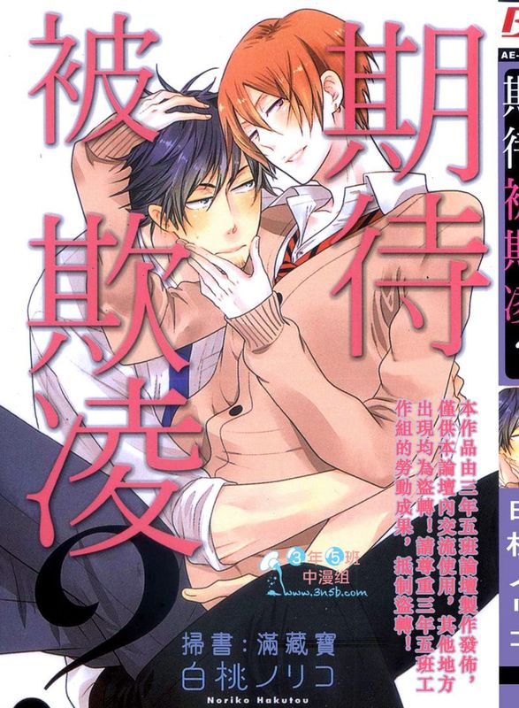 [白桃ノリコ]期待被欺凌-幻想世界