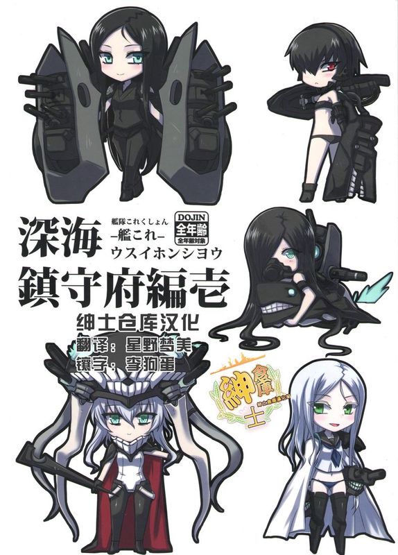 [绅士仓库汉化] (COMIC1☆8) [みならい本舗 (皆素人、ATTP)] 深海鎮守府編壱 (艦隊これくしょん -艦これ-)-幻想世界