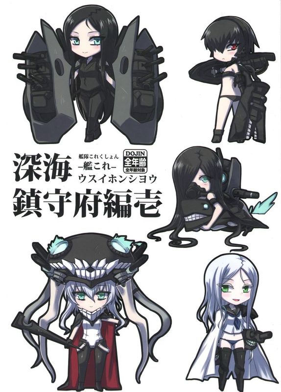 [绅士仓库汉化] (COMIC1☆8) [みならい本舗 (皆素人、ATTP)] 深海鎮守府編壱 (艦隊これくしょん -艦これ-)-幻想世界